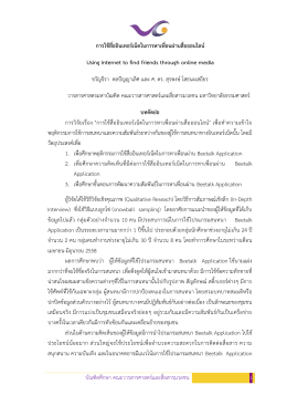 บัณฑิตศึกษา คณะวารสารศาสตร์และสื่อสารมวลชน 1