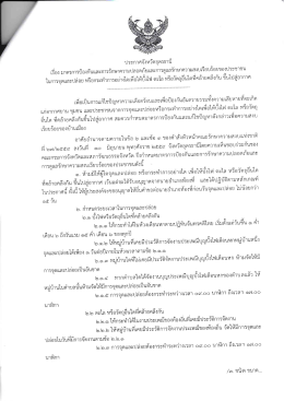ประกาศจังหวัดอุดรธานี เรื่อง พลุ ตะไล โคมลอย โคมไฟ โคมค