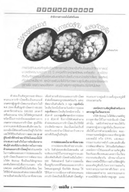 การใช้ศัตรูธรรมชาติในการต่อสู้ กับแมลงศัตรูพืช