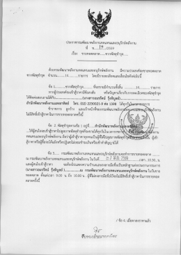ประกาศที่ ท ๑๔/๒๕๕๙ เรื่อง ประกาศขายทอดตลาดซากพัสดุชำรุด