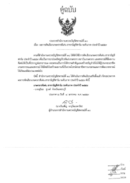 เกษตรกรดีเด่น สาขาบัญชีฟาร์ม ระดับภาค ประจำปี 2559