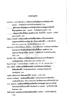 Page 1 បករណការ กรมวิชาการ, กระทรวงศึกษาธิการ, การจัดสาระการเรียน