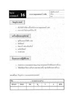 Page 1 | ปฏิบัติงานวันที ............... เคือน ……..….….…...…………..... "เที่