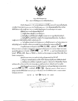 เจ็ดแสนสองหมื่นห้าพันบาทถ้วน