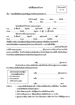 6. หนังสือมอบอำนาจไกล่เกลี่ย