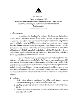 ประกาศ TOR (Access Control System) (ไฟล์ PDF ขนาด 148 KB)