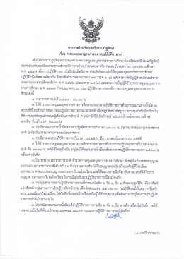 อ่านประกาศ - ประกาศคุณธรรมอัตลักษณ์ โรงเรียนสตรีประเสริฐศิลป์