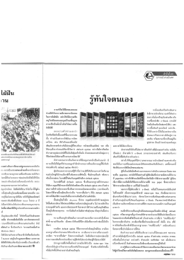 รู้ทันใจตนเอง