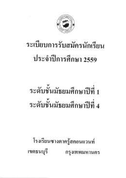 ประจำณีการศึกษา 2559 - โรงเรียนซางตาครู้สคอนแวนท์