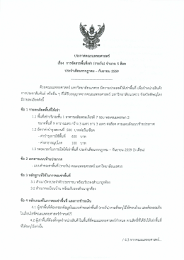 การจัดสรรพื้นที่เช่า (รายวัน) - คณะแพทยศาสตร์ มหาวิทยาลัยนเรศวร