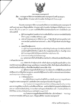 Page 1 ประกาศเทศบาลนครอุดรธานี el , s) */ 1 = ๕ =s = เรือง การประมูล