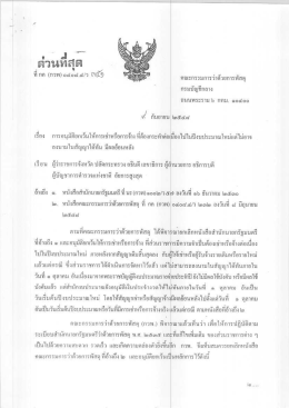 Page 1 Page 2 ๑. ให้การทำสัญญาเช่าหรือสัญญาจ้าง ที่ส่วนราชการมีความ