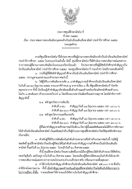 รอบสุดท้าย - ศูนย์ฝึกพาณิชย์นาวี