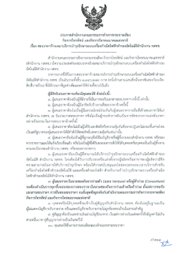 Page 1 ประกาศสำนักงานคณะกรรมการกิจการกระจายเสียง กิจการโทรทัศน์