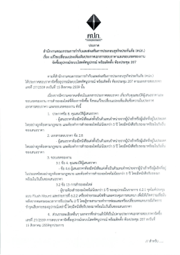 Page 1 ประกาศ สำนักงานคณะกรรมการกำกับและส่งเสริมการประกอบธุรกิจ