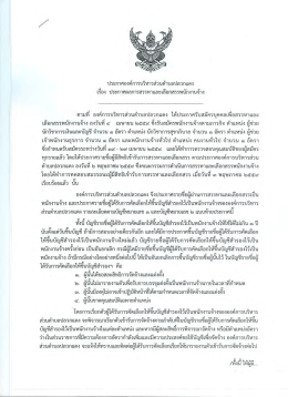 Page 1 ประกาศองค์การบริหารส่วนตำบลปลวกแดง เรือง ประกาศผลการ