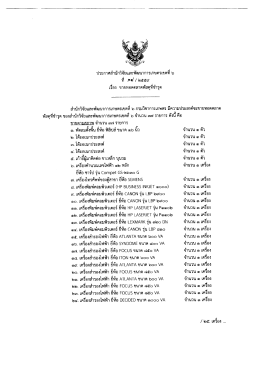 ราย ละเอียด - กรมวิชาการเกษตร
