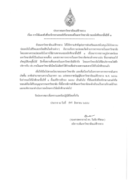 ประกาศมหาวิทยาลัยแม่ฟ้าหลวง เรื่อง