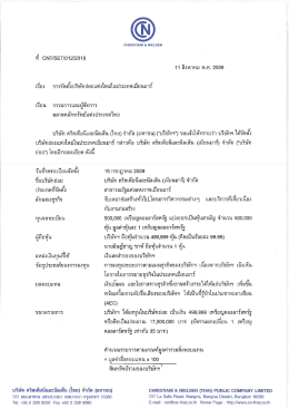 Page 1 ที่ CNTISET1012/2016 CHRISTIANI|| Bl NJIELSEIAJ 11