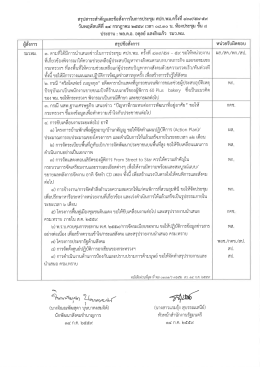 ครั้งที่ ๔๓๙/๕๗-๕๙ ณ วันพฤหัสบดีที่ ๑๔ กรกฎาคม ๒๕๕๙
