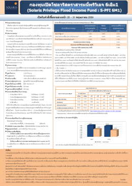 กองทุนเปิดโซลาริสตราสารหนี้พริวิเลจ 6เอ็ม1