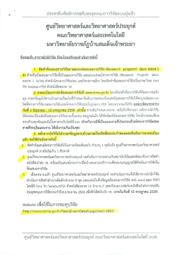 Page 1 ประชาสัมพันธ์การขอรับทุนอุดหนุนการวิจัยแบบมุ่งเป้า ศูนย์