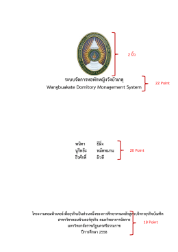 ระบบจัดการหอพักหญิงวังบัวเกตุ Wangbuakate Domitory