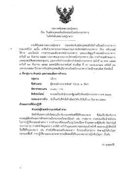 ประกาศทัณฑสถาบหญิงกลาง - JOB OCSC ศูนย์สรรหาและเลือกสรร