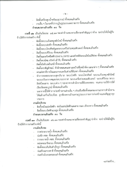 Page 1 - b - ติดตั้งเครืองสูบน้ำพร้อมอุปกรณ์ ทั้งหมดแล้วเสร็จ