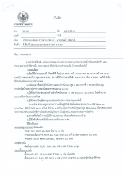 81. ขออนุมัติขยายเขตระบบจำหน่าย กฟส.เพ &ndash; นายพรเมธี รัชตะปิติ