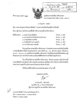 Page 1 ศูนย์วิทยาศาสตร์เพื่อการศึกษายะลา ถ.อาคารสงเคราะห์ อ.เมือง จ