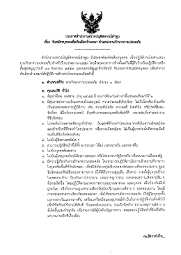 ประกาศรับสมัครบุคคลเพื่อคัดเลือกจ้างเหมา ตำแหน่งยามรักษาความปลอดภัย