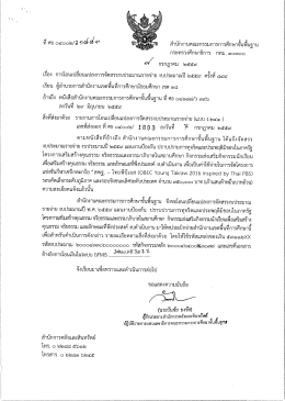 ที่ ศธ 04002/ว1883 ลงวันที่ 7 กรกฎาคม 2559 เรื่อง การโอนเปลียนแปลง
