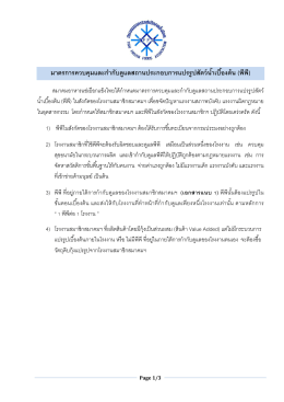 ดาวน์โหลดเอกสารเพิ่มเติม - สมาคมอาหารแช่เยือกแข็งไทย