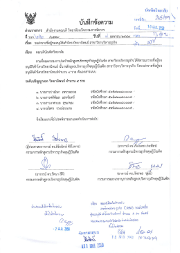 รายชื่อผู้ขออนุมัติเค้าโครง ภาคเรียนศึกษาที่ 2/2558