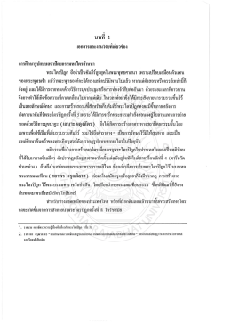 Page 1 บทที่ 2 เอกสารและงานวิจัยทีเกียวข้อง การศึกษารูปแบบ