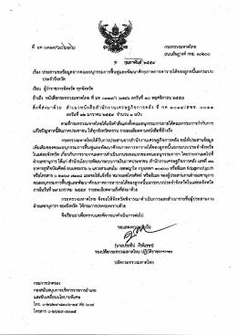 มท 0319_ว0636 87 ครั้ง - กรมการปกครอง กระทรวงมหาดไทย
