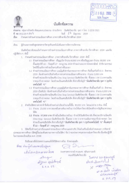 1. กำหนดการการชำระค่าเล่าเรียนและข้อปฏิบัติ