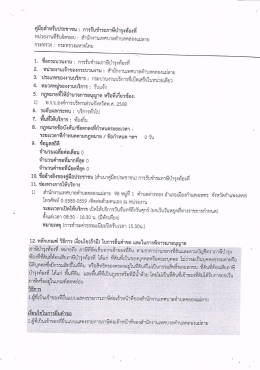 การชำระภาษีบำรุงท้องที่ กองคลัง งานพัสดุและทรัพย์สิน