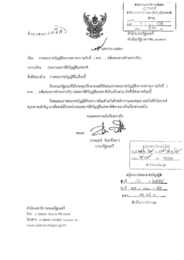ร่างพระราชบัญญัติจราจรทางบก (ฉบับที่ .. ) พ.ศ. .... (เพิ่มช่องทางชำระค่าปรับ)