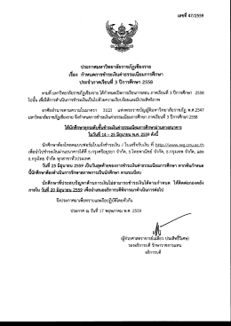 ประกาศกำหนดการชำระเงินค่าธรรมเนียมการศึกษา ภาคเรียนที่ 3/2558 คลิกดู