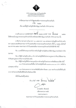 Page 1 สำนักงานคณะกรรมการกำกับและส่งเสริม การประกอบธุรกิจประกันภัย