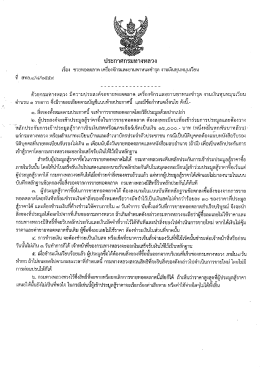 Page 1 ประกาศกรมญทางหลวง เรื่อง ขายทอดตลาด เครื่องจักรและยาน