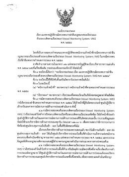 ระเบียบกรมประมง เรื่อง
