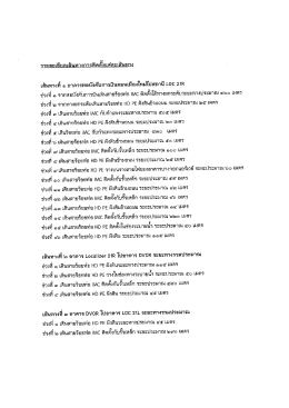 Page 1 เส้นทางที่ ๑ อาคารหอบังคับการบินดอนเมืองใหม่ไปสถานี LOC