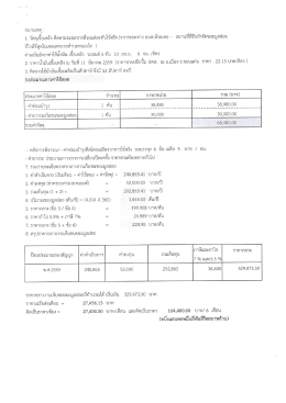 โครงการจ้างเหมาจัดเก็บขยะและขนขยะจำนวน 7 หมู่บ้าน(ต่อ)