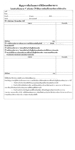 สัญญาการยืมเงินและการใช้บัตรเครดิตราชการ