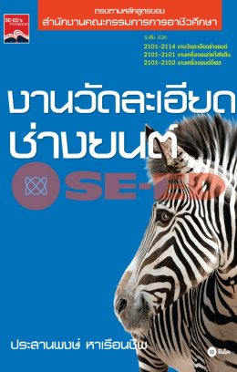 งานวัดละเอียดช่างยนต์