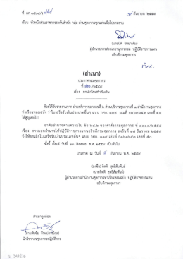 เอกสารแนบ - กรมศุลกากร