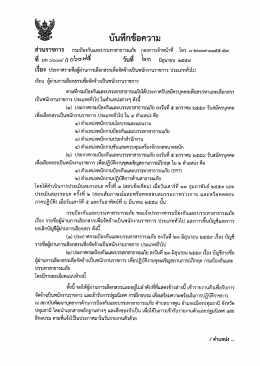 เพื่อปฏิบัติงานชุดเผชิญสถานการณ์วิกฤต